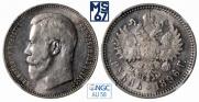 1 rouble 1896 year