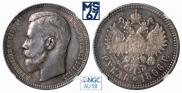 1 rouble 1896 year