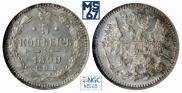 5 kopecks 1899 year