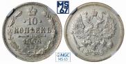 10 копеек 1904 года