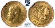 10 roubles 1911 year