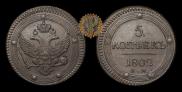 5 kopecks 1802 year