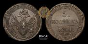 5 kopecks 1804 year