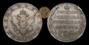 1 rouble 1805 year