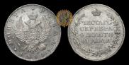 1 рубль 1815 года