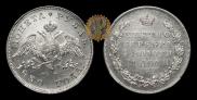 1 rouble 1830 year