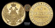 5 рублей 1835 года