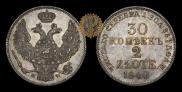 30 kopecks - 2 złotych 1840 year