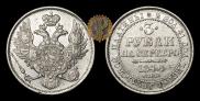 3 рубля 1844 года