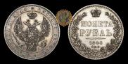 1 rouble 1846 year