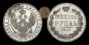 1 rouble 1846 year