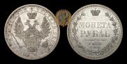 1 rouble 1855 year