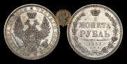 1 rouble 1857 year