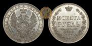 1 rouble 1858 year