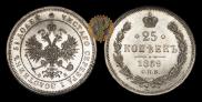 25 kopecks 1859 year