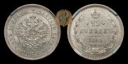 25 копеек 1861 года