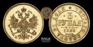 3 roubles 1869 year