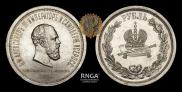 1 rouble 1883 year