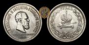 1 rouble 1883 year