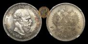 1 rouble 1891 year