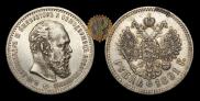 1 rouble 1891 year
