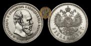 1 rouble 1893 year