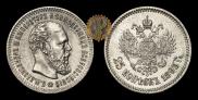 25 копеек 1893 года
