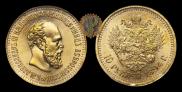 10 рублей 1894 года