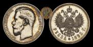1 рубль 1895 года