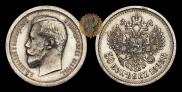 50 kopecks 1895 year