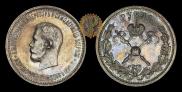 1 rouble 1896 year