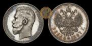 1 rouble 1897 year
