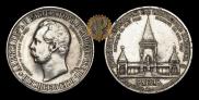 1 рубль 1898 года