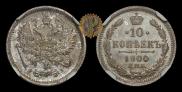10 kopecks 1900 year
