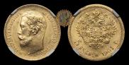 5 рублей 1901 года