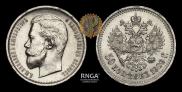 50 копеек 1909 года