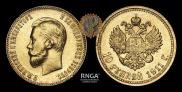 10 roubles 1911 year