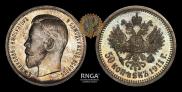 50 kopecks 1911 year