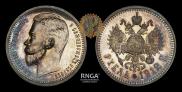 1 rouble 1912 year