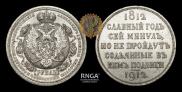 1 rouble 1912 year