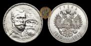 1 рубль 1913 года