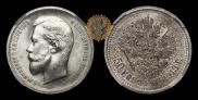 50 kopecks 1913 year