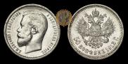 50 kopecks 1913 year