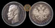50 копеек 1914 года