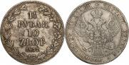 1,5 рубля - 10 злотых 1837 года