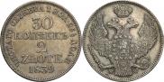 30 копеек - 2 злотых 1839 года