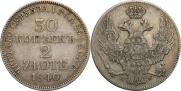 30 kopecks - 2 złotych 1840 year