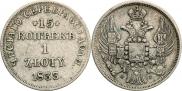 15 kopecks - 1 złoty 1833 year