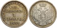 15 kopecks - 1 złoty 1835 year