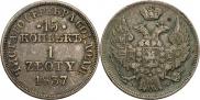 15 kopecks - 1 złoty 1837 year